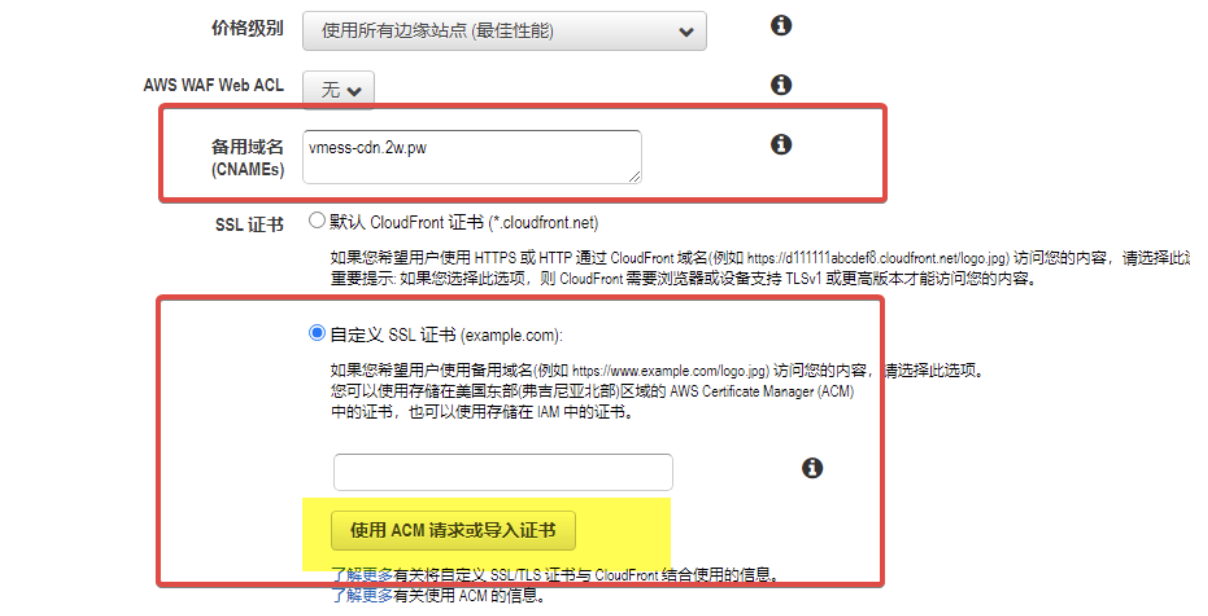CloudFront SSL证书