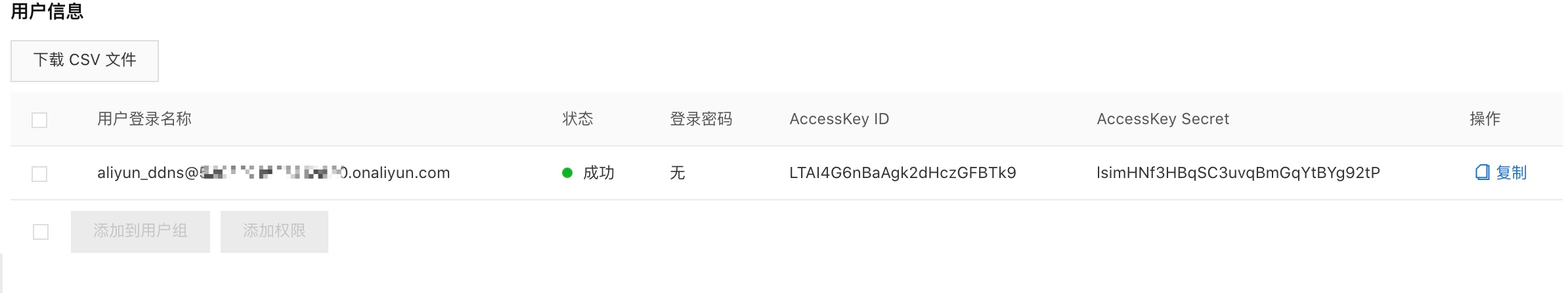 分配id和秘钥