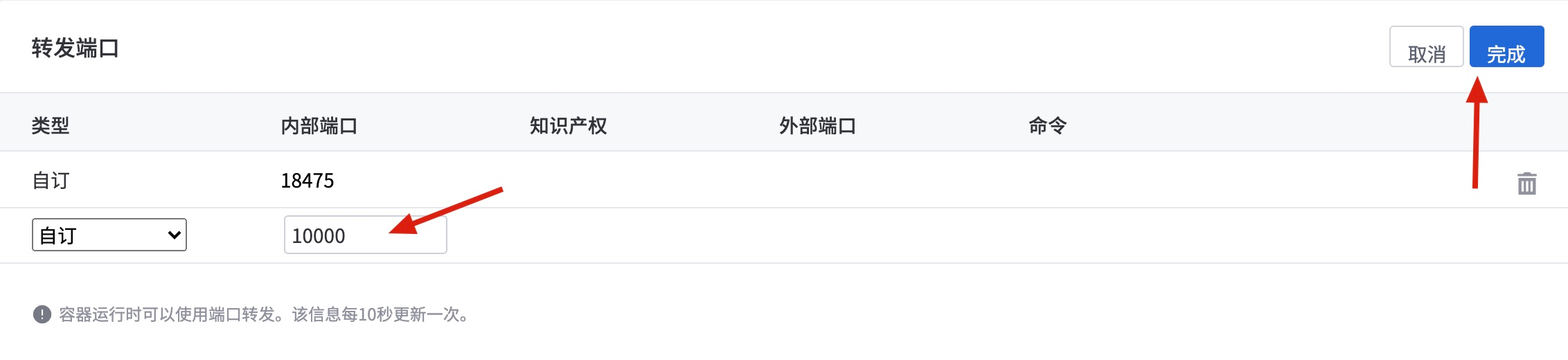 完成端口转发