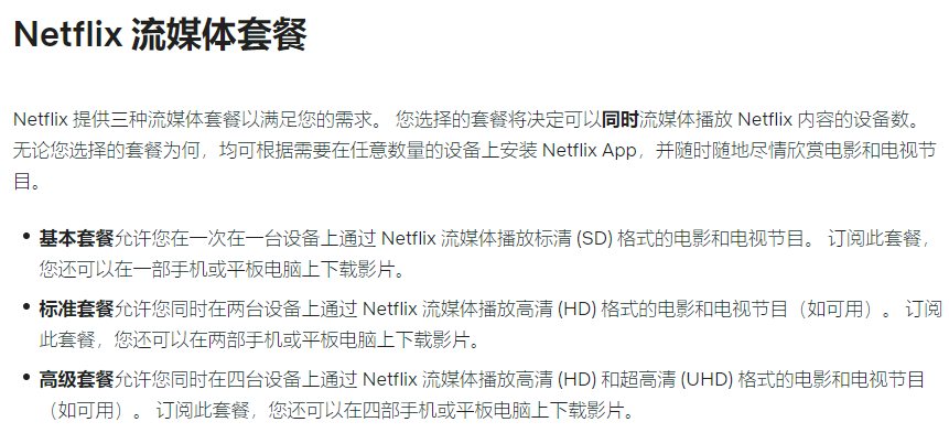 netflix套餐详情